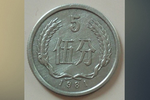 5分钱硬币价值多少钱-不同年份价值不等,最高可达上万元