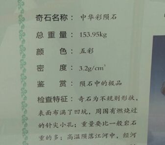 60亿天价奇石图片,60亿天价奇石是阴阳石还是鸡血石-