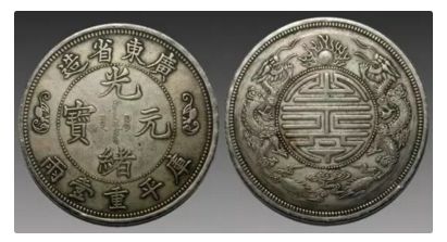 300万元的光绪元宝图片 还有很多版本光绪元宝可不止300万哦