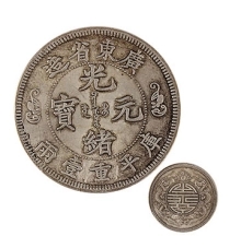 300万元的光绪元宝图片 还有很多版本光绪元宝可不止300万哦